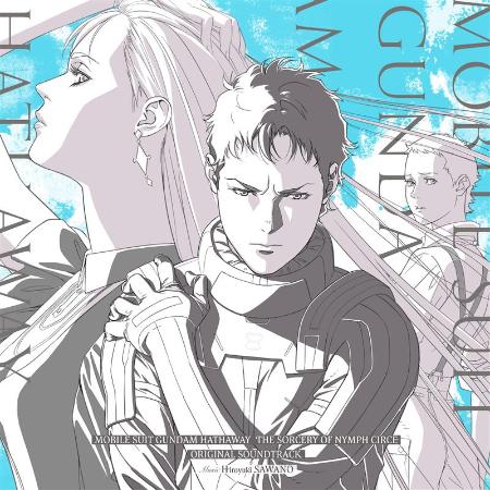 　『機動戦士ガンダム　閃光のハサウェイ　キルケーの魔女』オリジナル・サウンドトラック（（ｃ）創通・サンライズ）