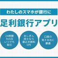 「足利銀行アプリ」にシステム障害 11日午前にも復旧の見通し