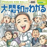 大関和の生涯、一冊に　毎日新聞出版が学習誌　イラスト、漫画交え紹介