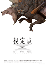 メディア情報学科 村山研究室が「視定点（師弟展）」を開催。2025年1…