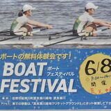 ボートを知って、競技始めるきっかけに　佐野・渡良瀬川で８日に無料体験会