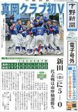 【電子号外】真岡クラブ初V　県学童軟式野球