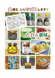 とちぎのたれ＆薬味