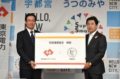 東電総支社と包括協定