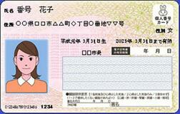 【夕刊】「本人希望」理由で廃止９３万枚