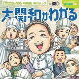 大関和の生涯、一冊に 毎日新聞出版が学習誌 イラスト、漫画交え紹介