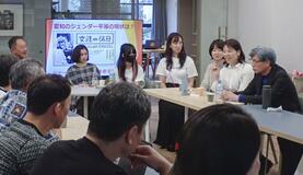 男女平等「語って変える」