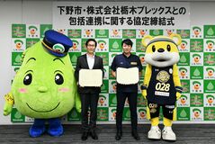ブレックスと包括連携協定　下野市が締結