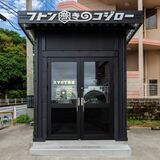 駐車場に狭小ランドリー　フトン巻きのジローが新事業　全国のマンション敷地内に１００店展開目指す