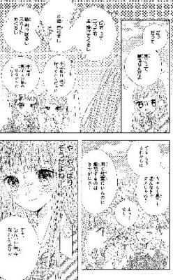 　『青に落雷』より（Ｃ）虹沢羽見／集英社
