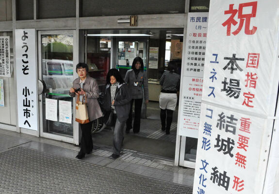 登録決定の翌朝、小山市役所前に掲げられた看板。市も積極的にＰＲに乗り出した