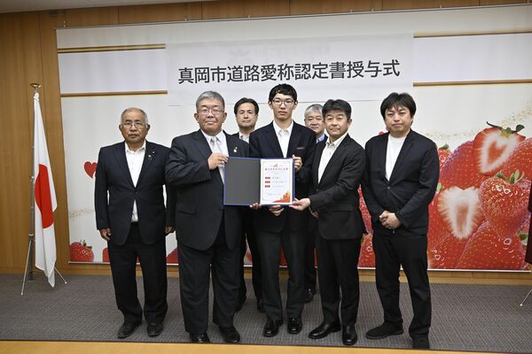 第１号となった「真工通り」の認定書授与式