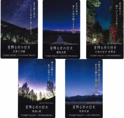 デザインを一新した星カード