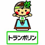 【とちぎ国体競技別展望】トランポリン　男子の山田が表彰台狙う