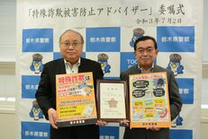 下野新聞社が「特殊詐欺防止アドバイザー」に　栃木県警が委嘱