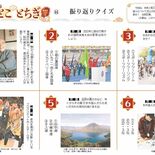 【知っとこ とちぎ】振り返りクイズ