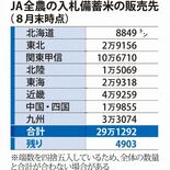 【zukai　話題のニュース、サクッと確認】入札備蓄米の販売先