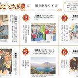 【知っとこ とちぎ】振り返りクイズ