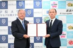 再犯防止へ連携協定