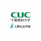 千葉商科大学 人間社会学部 ウェルビーイング研究シンポジウム