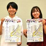 ４年ぶりに制限ない大学祭　つながりテーマに、共和大で11月５日開催