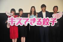「キスできる餃子」完成披露試写会