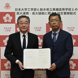 黒磯高と日本大工学部が連携協定締結　理系人材育成や地域貢献へ