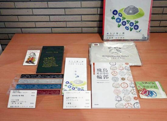 販売される明日香村のグッズ