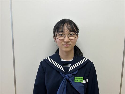 吉田愛菜さん