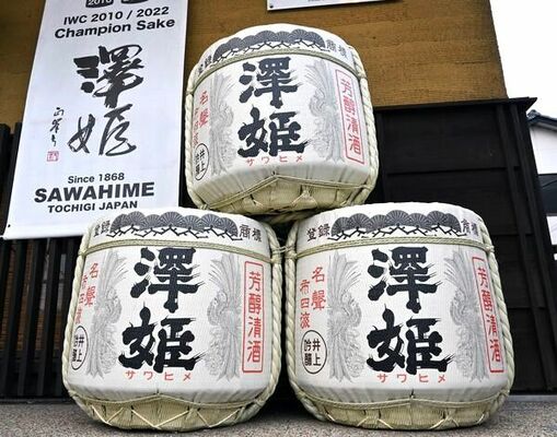 映画「君たちはどう生きるか」の鏡開きに使われた「澤姫」。宇都宮市の「井上清吉商店」で造っている
