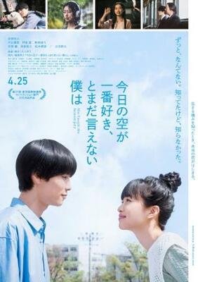 　（Ｃ）２０２５「今日の空が一番好き、とまだ言えない僕は」製作委員会
