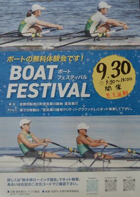 秋のボートフェスティバルのポスター