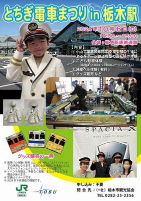 電車まつりを案内するチラシ