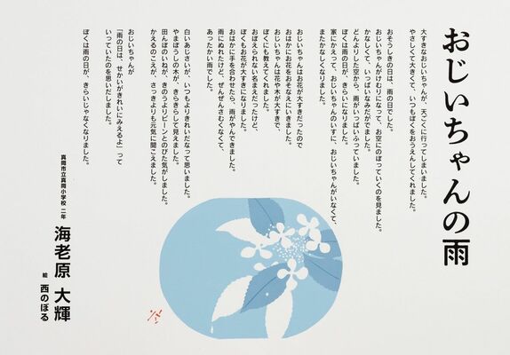 海老原君の作文「おじいちゃんの雨」