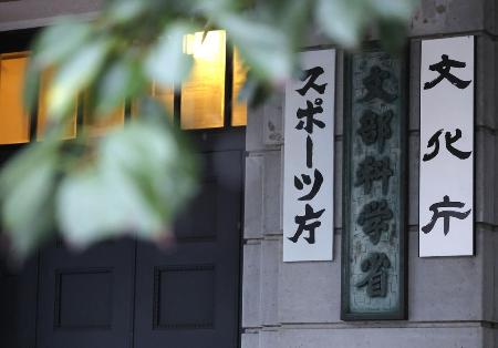 　文部科学省