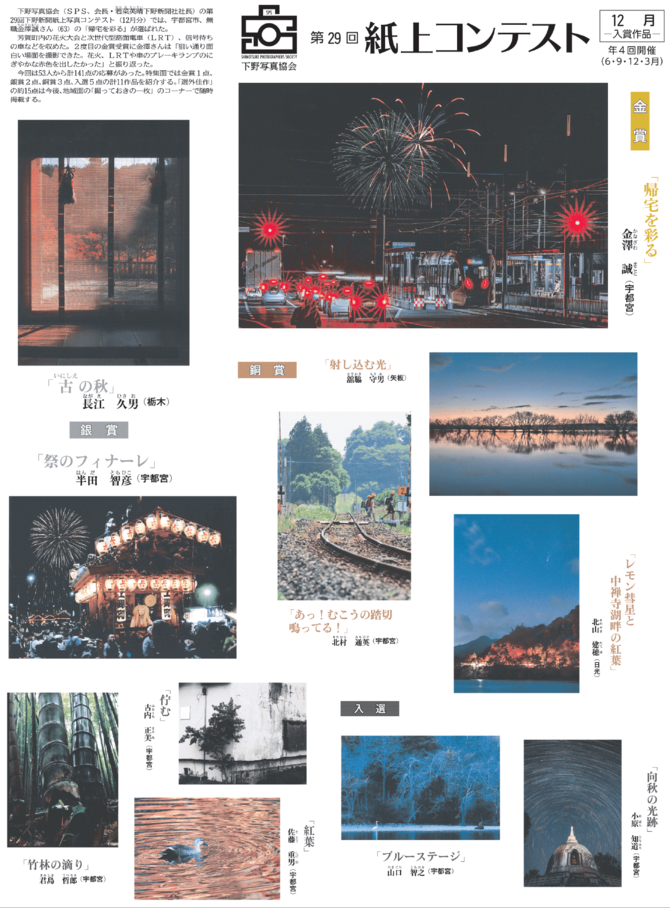 第２９回紙上コンテスト／１２月入賞作品