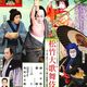 八代目尾上菊五郎の襲名披露公演　栃木県総合文化センターで17日「松竹大歌舞伎」
