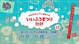 11月26日はいい風呂の日 「いいふろまつり2025」開催