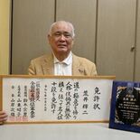 県唯一の「麻雀十段」に　努力に才能、運も味方　全国審査会が最高位認定「…