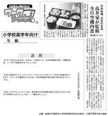 高井家が監修 全日空機内食