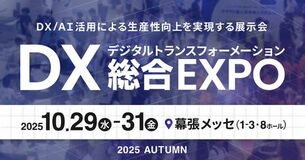 鈴与シンワート、10/29～10/31に幕張メッセで開催される「人事・労務DX EXPO 2025 秋 東京」に出展