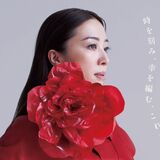 平原綾香さん迎え記念音楽祭　金谷ホテル創業150周年記念で　22日限定でコラボカフェも