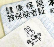 【夕刊】従来の健康保険証１２月１日まで
