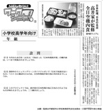 高井家が監修 全日空機内食