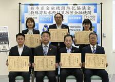 ８金融機関に 県警が感謝状