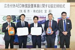 広告付きＡＥＤで経費削減と安心を