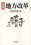 足利発 地方改革