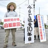 【指定廃棄物の行方】候補地選定10年、白紙撤回を訴え　塩谷の町民有志がサイレントアピール