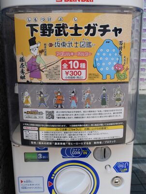 「スイーツ＆カフェ　フラッグス」に設置されている「下野武士ガチャ」