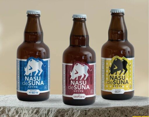 銀賞の「なすですなペールエール」、銅賞の「なすですなＩＰＡ」「なすですなピルスナー」（左から）